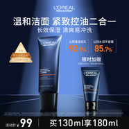 歐萊雅男士青春肌源氨基酸緊致潔面乳130ml洗面奶控油去角質(zhì)護膚品禮物