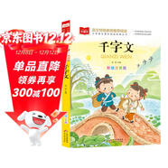 千字文 彩圖注音版 兒童國學(xué) 一二三年級課外必讀書(shū) 經(jīng)典兒童國學(xué)啟蒙 大語(yǔ)文系列 小學(xué)語(yǔ)文課外閱讀經(jīng)典叢書(shū)