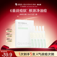 夸迪戰痘次拋精華1.5ml*5支玻尿酸溫和凈痘舒緩護膚品華熙生物