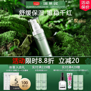 瑞萊歐（REALLOE）舒緩精華液角質(zhì)層干皮面部臉部泛紅保濕屏障護膚品維穩男女士