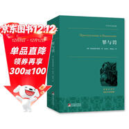 罪與罰 世界心理小說(shuō)的珠穆朗瑪峰 世界名著(zhù)典藏 全本無(wú)刪減