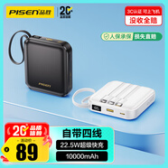 品勝【3C認證可上飛機】充電寶自帶四線(xiàn)10000毫安22.5W快充小巧移動(dòng)電源適用蘋(píng)果17promax小米華為黑