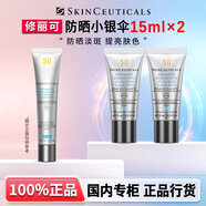 修麗可防曬小銀傘SPF50+提亮淡斑妝前乳護膚禮盒生日禮物送女友 【總量30ml】防曬小銀傘15ml*2