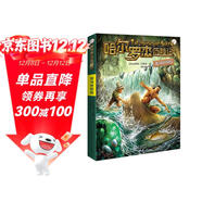 哈爾羅杰歷險記 亞馬孫探險