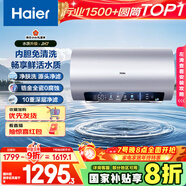 海爾（Haier）國家補貼20%電熱水器60升 小紅花JH7 無(wú)垢鮮活水凈膚洗 免清洗 3300W變頻速熱一級能效 家用儲水式
