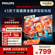 飛利浦（PHILIPS）京東聯(lián)名款 京東OS開(kāi)機無(wú)廣告電視43JD 01系列43英寸 高清全面屏二級能效電視機43PFF6590/T3