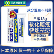 本 肌本道日本進(jìn)口白兔牌暗瘡膏痘痘修復痘印痘坑祛痘閉口粉刺痤瘡藥膏 獅王祛痘膏14g*1支【祛痘粉刺】