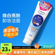 高絲（Kose）洗面奶女修護溫和清潔氨基酸表活保濕泡沫綿密學(xué)生潔面乳 煥白亮膚洗面奶190g