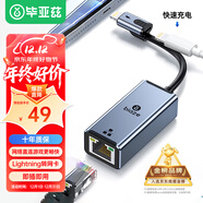 畢亞茲 蘋(píng)果lightning手機轉網(wǎng)口 網(wǎng)線(xiàn)轉換器ipad以太網(wǎng)連接iphone網(wǎng)卡直連直播設備加速 手機網(wǎng)線(xiàn)轉換器