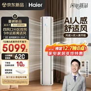 海爾（Haier）空調 麥浪舒適風(fēng) 2匹 一級能效變頻 冷暖兩用 空調柜機 國家補貼 以舊換新 KFR-50LW/E2-1