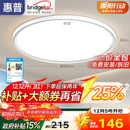 惠普普瑞護眼臥室燈吸頂燈現代超薄超亮LED兒童房間書(shū)房燈具包安裝
