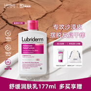 露比黎登Lubriderm 舒緩潤膚身體乳177ml 皮膚干癢補水保濕強韌屏障敏感肌