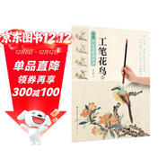 新編養心齋描摹畫(huà)譜 工筆花鳥(niǎo)（3）