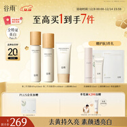 谷雨雪肌水乳防曬護膚套裝美白提亮補水保濕防紫外線(xiàn)化妝品圣誕禮物