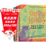 少年愛(ài)讀世界史3冊（埃及女王+亞歷山大+屋大維）套裝