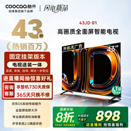 酷開(kāi)[送裝一體]創(chuàng  )維京東聯(lián)名43JD 01系列43英寸 高清智能網(wǎng)絡(luò ) 超薄全面屏教育游戲液晶平板電視機43K3
