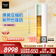 松下空調凈悅星 3匹客廳立柜機新一級能效省電適用29-45㎡ 變頻冷暖圓柱國家補貼 除菌健康風(fēng)ZY72F310G