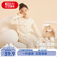 紅豆兒童純棉秋衣秋褲套裝男女中大童薄款秋冬保暖內衣A類(lèi)全棉棉毛衫 H4M1028白色 150