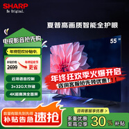 SHARP夏普 55英寸MEMC運動(dòng)補償智能護眼遠場(chǎng)語(yǔ)音 4K超高清3+32G云游戲全面屏液晶電視機以舊換新 55英寸 MEMC運動(dòng)補償智能護眼遠場(chǎng)語(yǔ)音