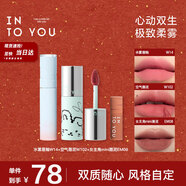 INTO YOU水霧唇釉空氣唇泥口紅滋潤保濕啞光不易沾杯生日禮物女套裝禮物