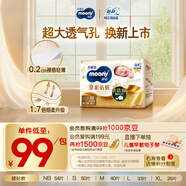 MOONY尤妮佳慕怡皇家新生兒紙尿褲M(mǎn)40片(6-11kg)尿不濕柔軟貴族棉