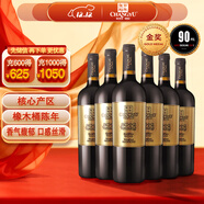 張裕（CHANGYU） 龍藤名珠 珍藏級蛇龍珠干紅葡萄酒750ml*6瓶整箱裝 自營(yíng)紅酒送禮