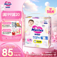 花王妙而舒拉拉褲M(mǎn)58片(6-11kg)中號嬰兒尿不濕防漏寶寶屁屁舒爽暢玩