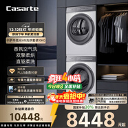 卡薩帝（Casarte）攬光WB洗烘套裝 10KG滾筒洗衣機全自動(dòng)+10KG雙擎熱泵烘干機? 家電國家補貼20% 10LWB+10FWB