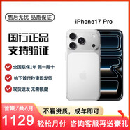 iPhone 17 Pro Max蘋(píng)果手機新款官方原裝國行 手機分期付免息 首期/9個(gè)月   iPhone 17  256G