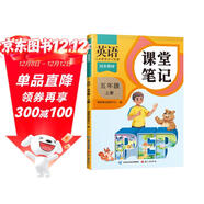 2025斗半匠課堂筆記五年級上冊英語(yǔ)人教pep版黃岡學(xué)霸筆記教材全解小學(xué)五年級同步教材課前預習課后復習輔導書(shū)
