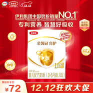 伊利金領(lǐng)冠育護【5倍DHA好腦力】嬰兒奶粉1段(0-6個(gè)月)400g