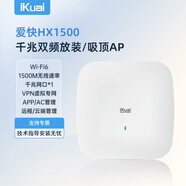愛(ài)快（iKuai）千兆路由器 無(wú)線(xiàn)ap吸頂 ax1500 wifi6 企業(yè)級 ac+ap 遠程控制/全屋組網(wǎng) poe/DC供電 HX1500