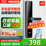 德力西密碼鎖智能門(mén)鎖指紋鎖民宿智能鎖家用防盜門(mén)入戶(hù)門(mén)電子鎖國家補貼 升級四年質(zhì)保+10大解鎖+遠程密碼+鋼化玻璃 全國免費拆舊安裝+三年質(zhì)保
