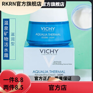 薇姿【官方】薇姿法國面霜官方清爽型溫泉礦物水活霜補水滋潤修 滋潤型50ml