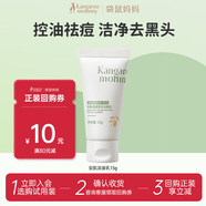 袋鼠媽媽青少年潔面乳-安肌雪泥清透潔面乳15g【旅行裝】