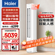 海爾（Haier）3匹空調立式變頻新一級能效柜機家用圓柱式WIFI智控內外機自清潔節省電大客廳變頻冷暖補貼20% 3匹 一級能效 AI凈省電Plus除菌-小紅花