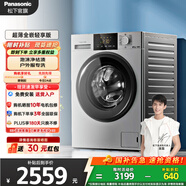 松下（Panasonic）滾筒洗衣機10KG大容量全自動(dòng)家用BLDC變頻節能泡沫凈快速洗國家補貼 XQG100-N1MT