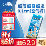 雀氏【超薄透氣】薄快吸紙尿褲超薄空氣褲XXL42片嬰兒尿褲尿不濕