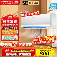 大金空調變頻掛機空調 康達氣流 新國標 壁掛式 冷暖家用臥室 冷暖舒適靜音 Daikin 以舊換新 S系列 大1匹 二級能效s226白