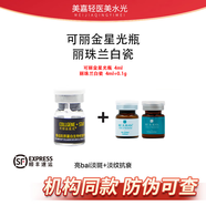 可麗金星光寶瓶三型膠原蛋白緊致修hu收縮毛孔水光原液緊致修hu提亮 可麗金+麗珠蘭白瓷