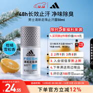 阿迪達斯 （adidas）男士清新走珠止汗露滾珠香體液50ml 腋下止汗 去臭凈味 抑汗爽身