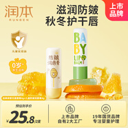 潤本（RUNBEN）兒童潤唇膏4g*2支 寶寶唇膏 嬰兒護唇膏 滋潤保濕(無(wú)香+防皴款)