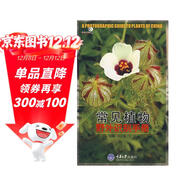 常見(jiàn)植物野外識別手冊