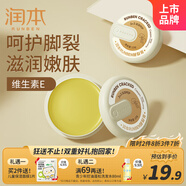 潤本腳后跟干裂膏15g秋冬手足干裂皴裂脫皮修復膏補水滋潤防裂不油膩