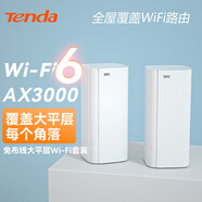 騰達AX3000路由器 WiFi6千兆端口mesh子母路由器分布式家用穿墻王無(wú)線(xiàn)5G中繼大戶(hù)型別墅大功率全屋增強 博通芯AX3000（立式wifi6旗艦款）雙支裝