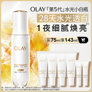 OLAY小白瓶精華液美白提亮抗糖護膚圣誕禮物送女友 【第五代】水光小白瓶75ml