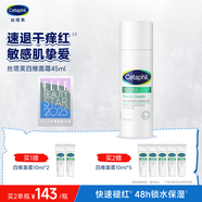 絲塔芙舒緩修護四維面霜45ml高保濕神經(jīng)酰胺積雪草B5敏感肌男女