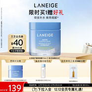 蘭芝水潤睡眠面膜70ml免洗涂抹面膜保濕修護舒緩緊致送女友圣誕節禮物