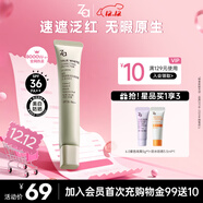 姬芮（ZA）綠色煥真潤色隔離霜防曬遮瑕霜妝前乳35g SPF36圣誕禮物