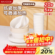 美廚（MAXCOOK）一次性餐具套裝加大20套碗筷子勺子杯子碟盤(pán)子可降解餐具M(jìn)CPJ1049